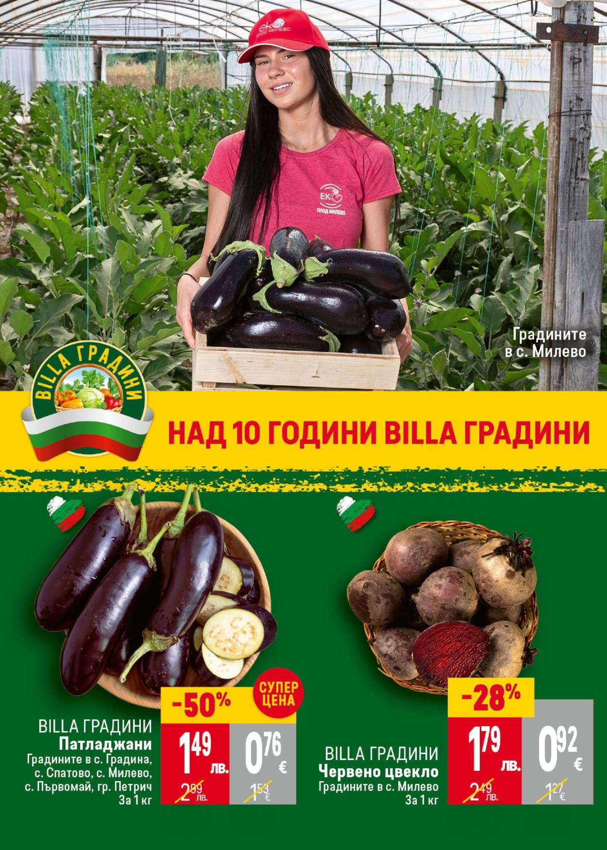 Брошура на BILLA - 28.08.2025 - 03.09.2025. Страница 8
