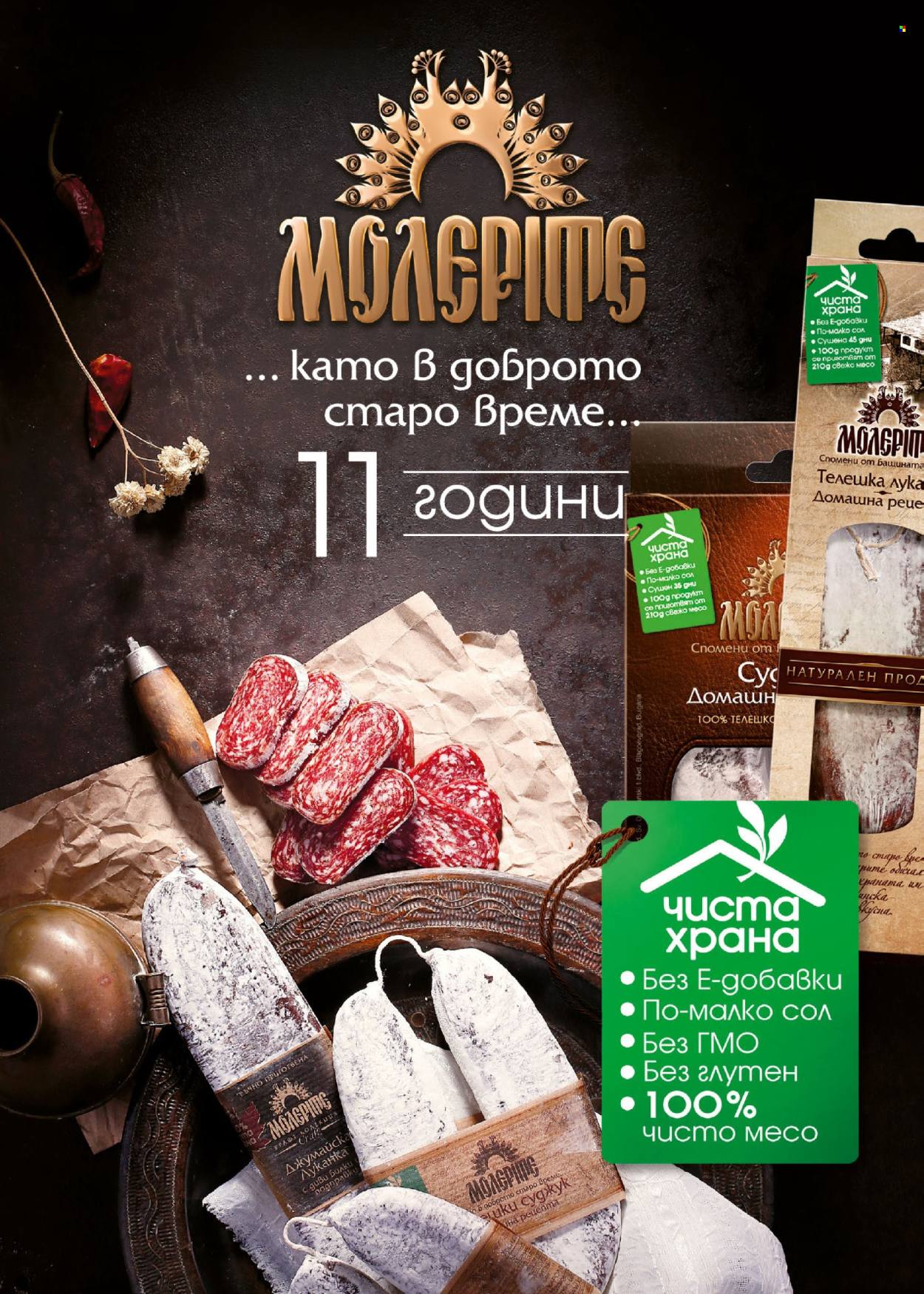 Брошура на BILLA - 28.08.2025 - 03.09.2025. Страница 13