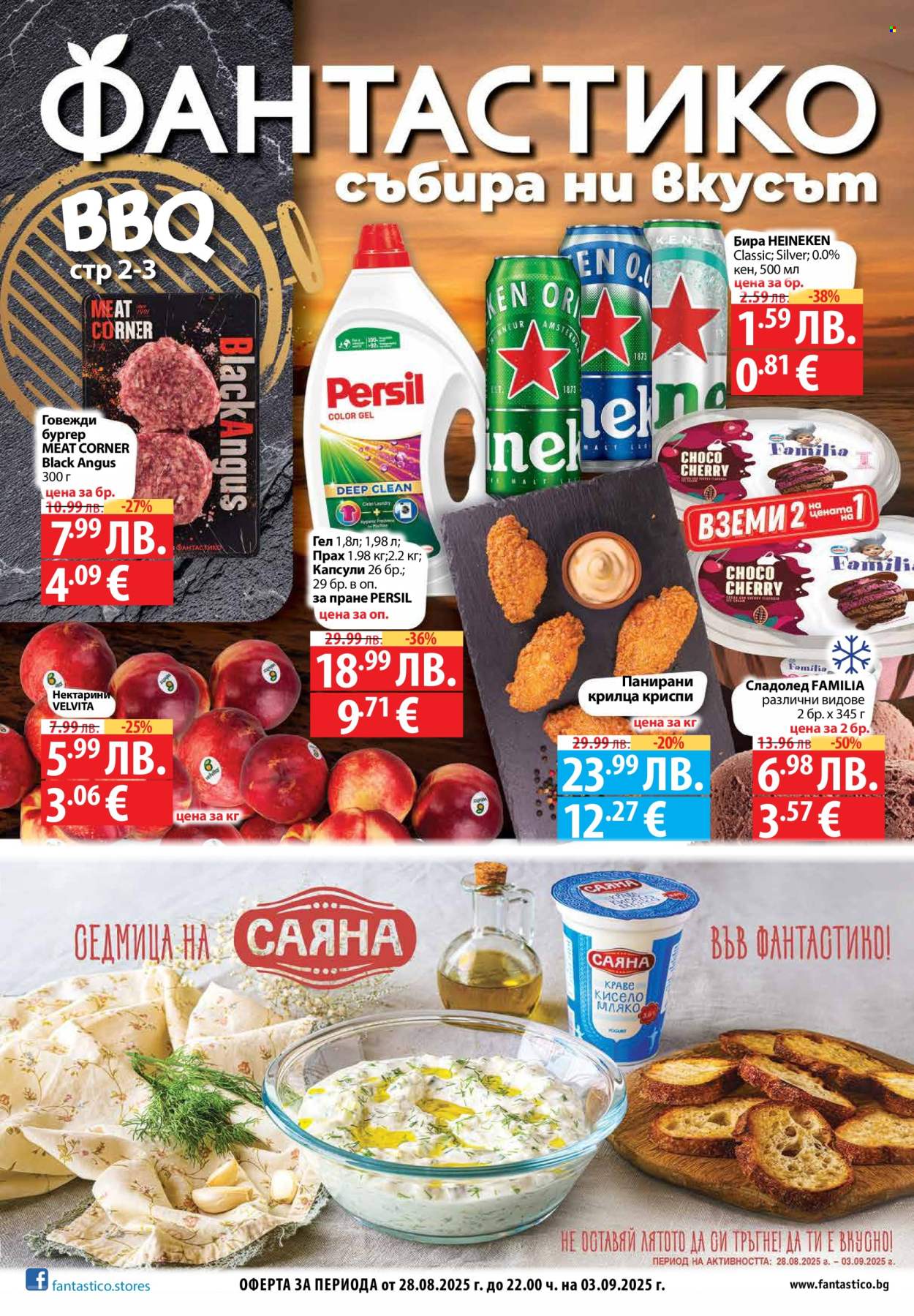 Брошура на Фантастико - 28.08.2025 - 03.09.2025. Страница 1