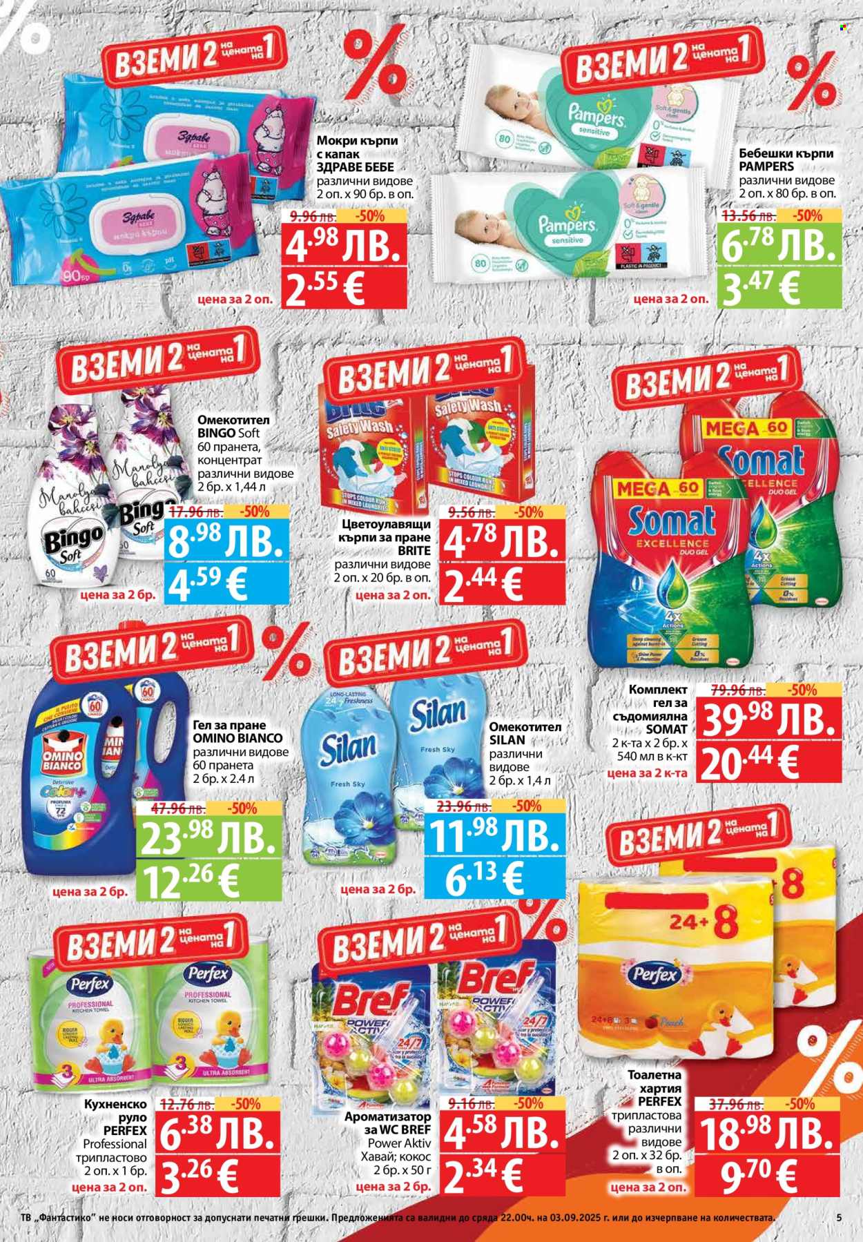 Брошура на Фантастико - 28.08.2025 - 03.09.2025. Страница 5