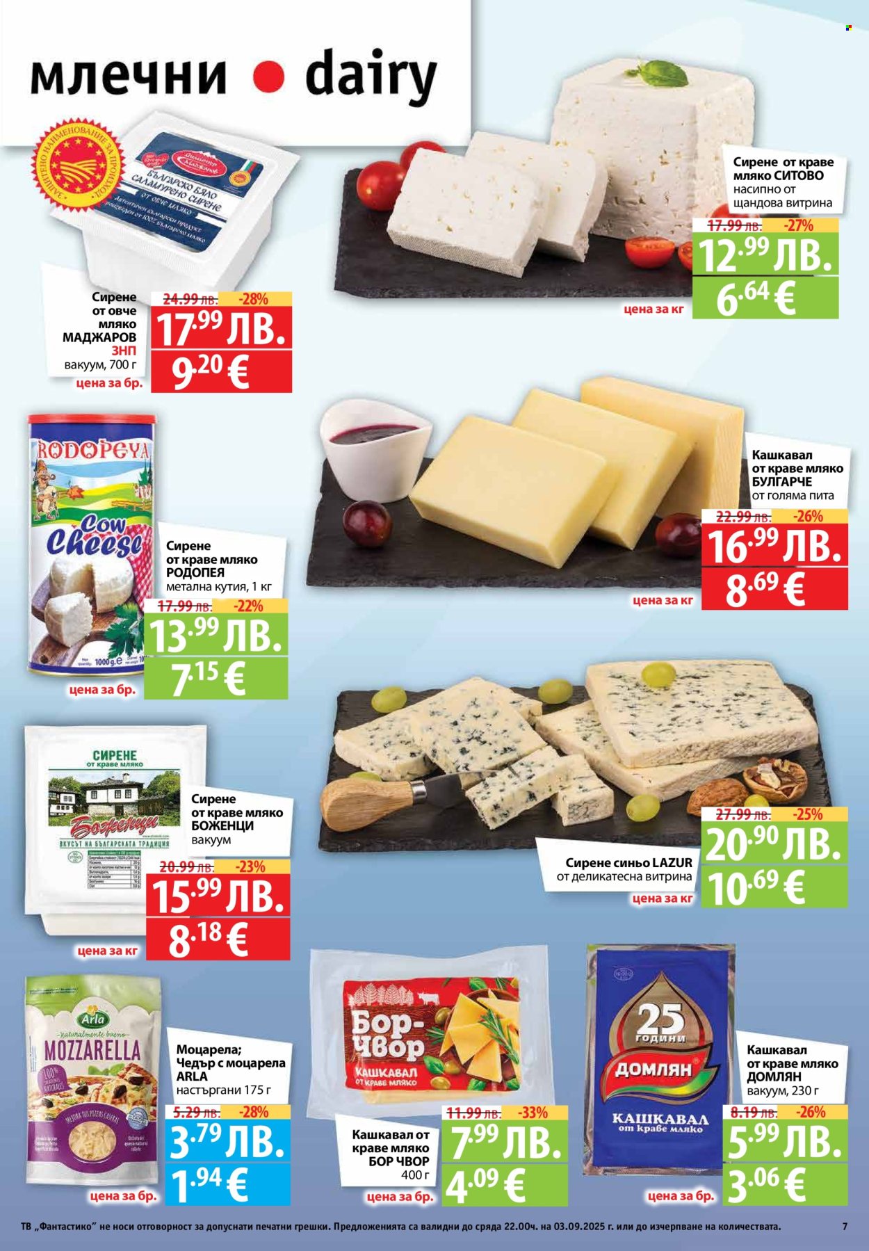 Брошура на Фантастико - 28.08.2025 - 03.09.2025. Страница 7