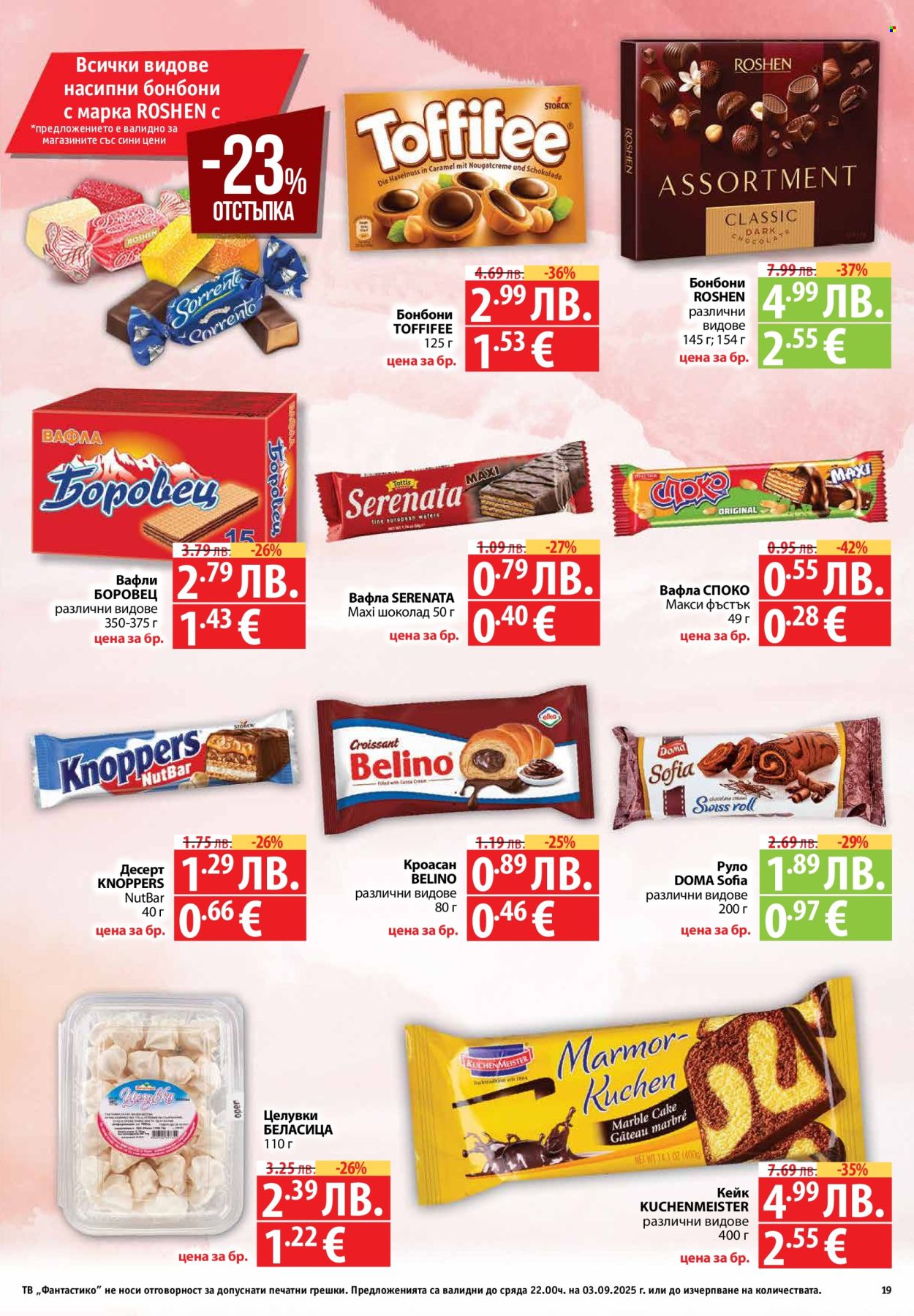 Брошура на Фантастико - 28.08.2025 - 03.09.2025. Страница 19