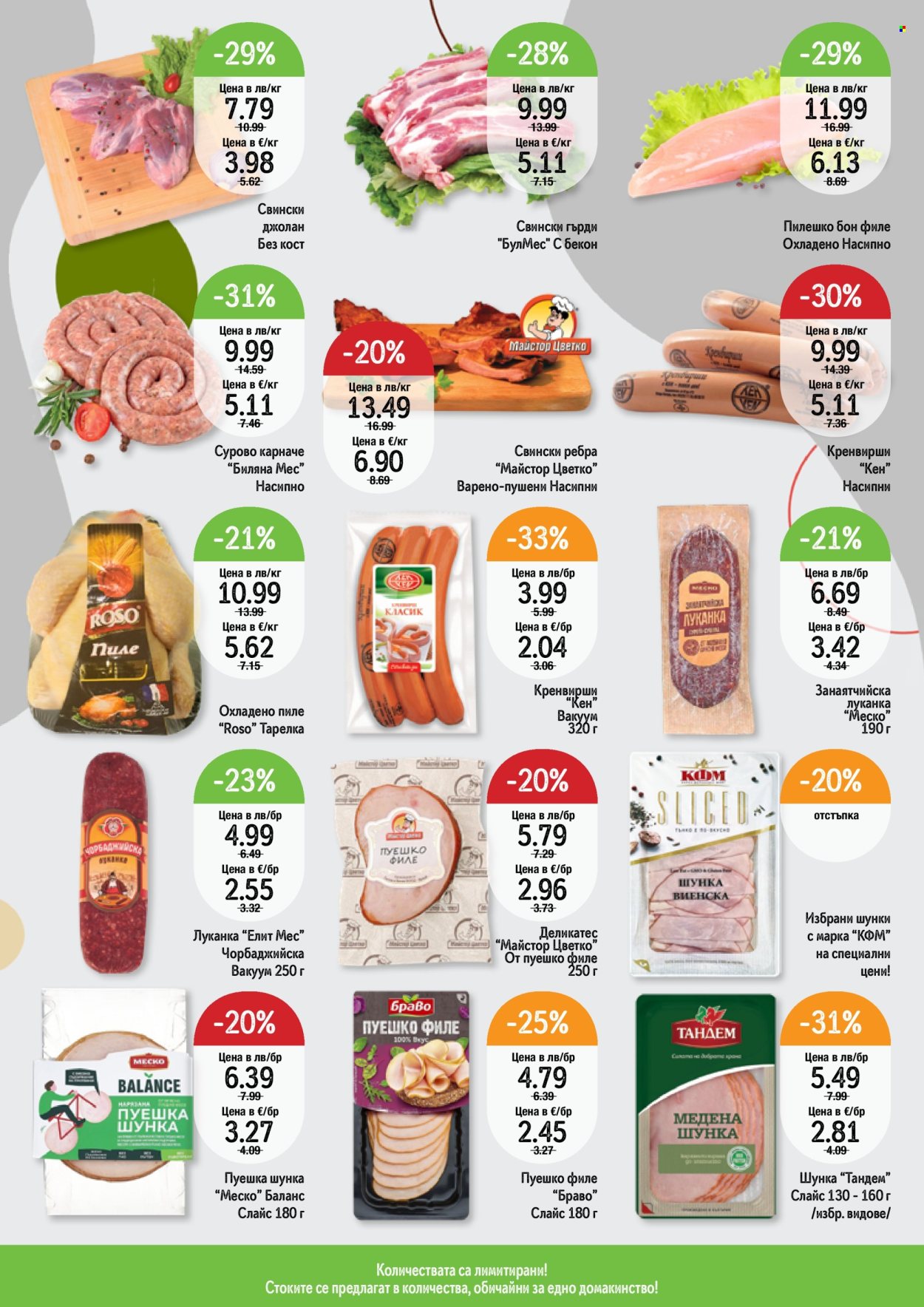 Брошура на Дар - 28.08.2025 - 03.09.2025. Страница 2