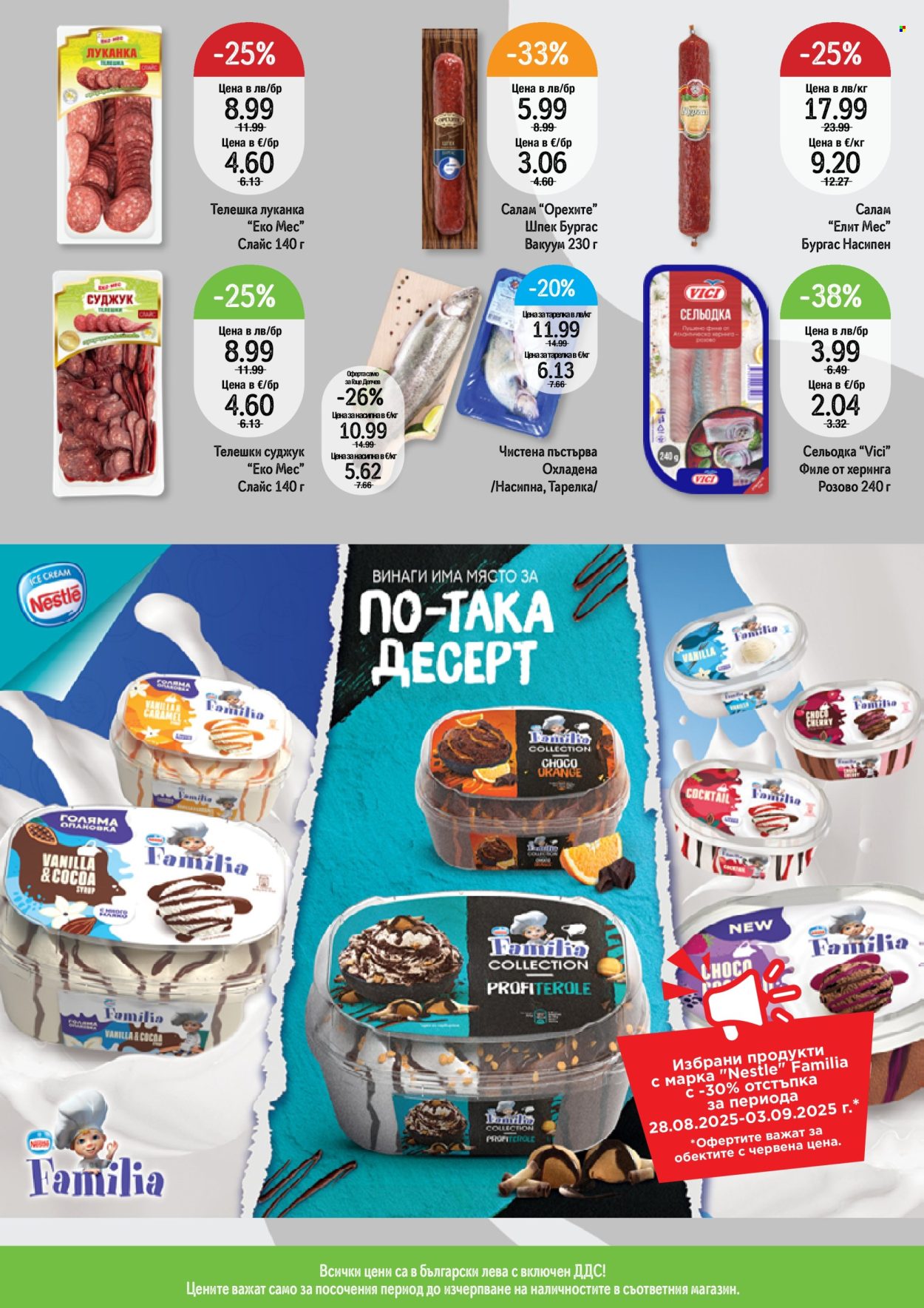 Брошура на Дар - 28.08.2025 - 03.09.2025. Страница 3
