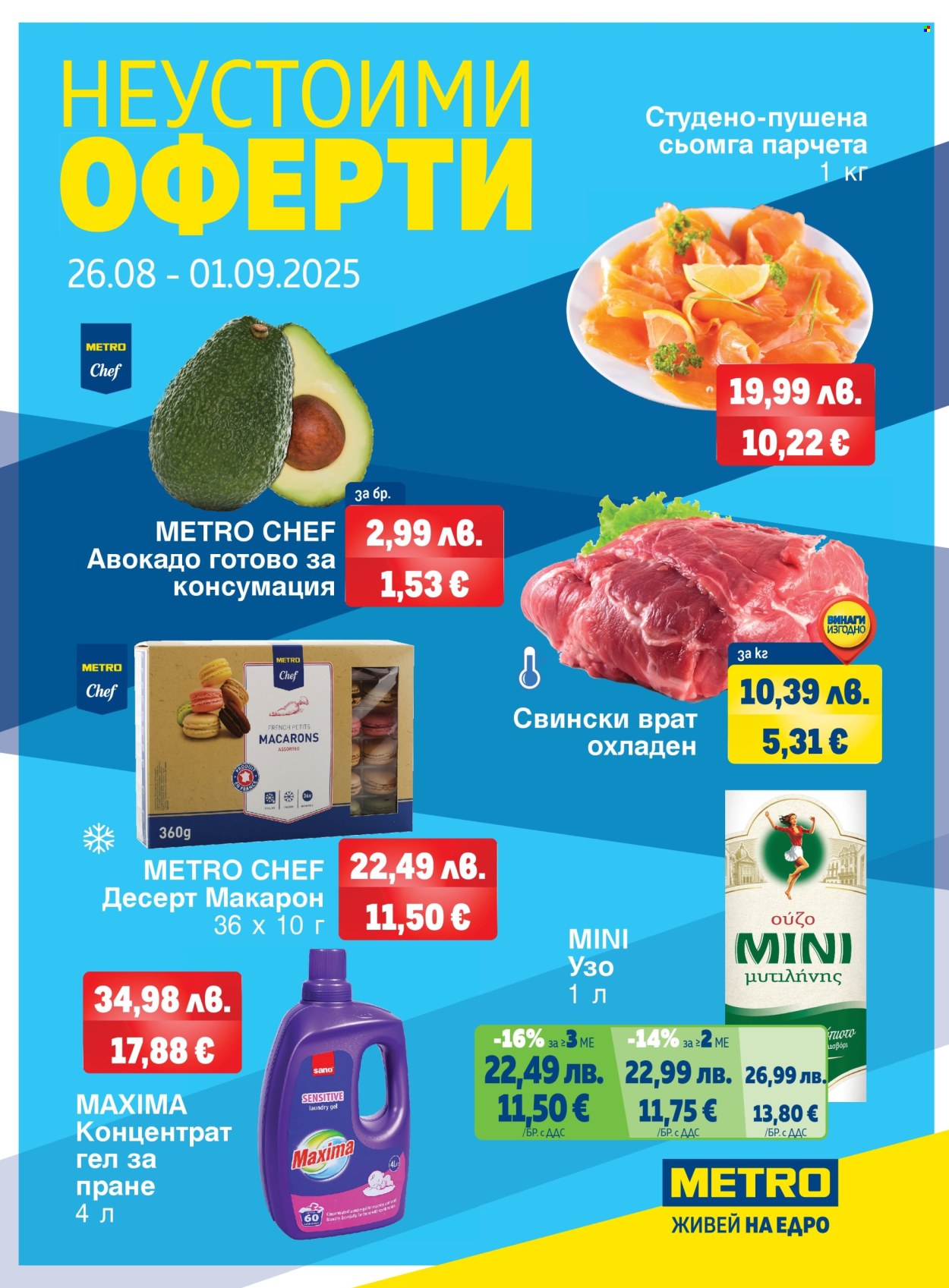 Брошура на МЕТРО - 26.08.2025 - 01.09.2025. Страница 1
