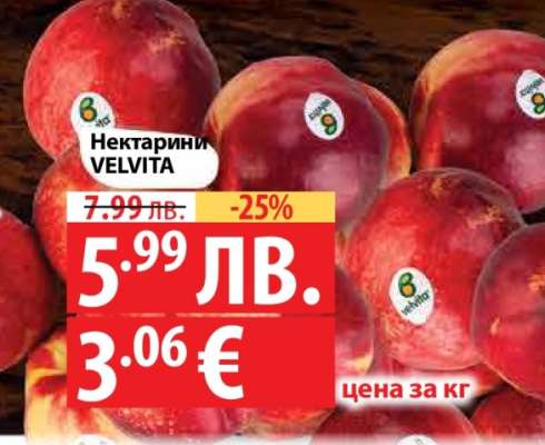 Нектарини VELVITA