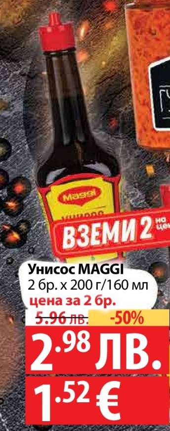 Уни сос MAGGI