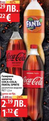 Газирана напітка Coca-Cola/Fanta/Sprite