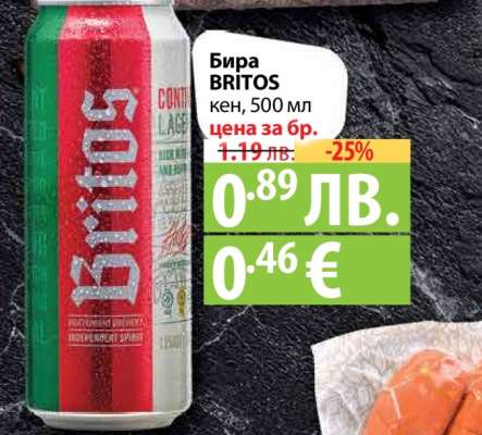 Бира BRITOS