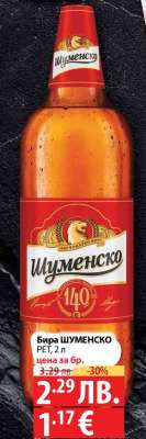 Бира Шуменско