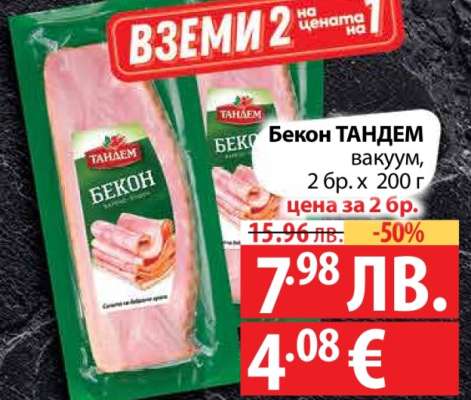 Бекон ТАНДЕМ вакуум