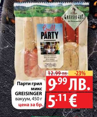Парти грил микс GREISINGER