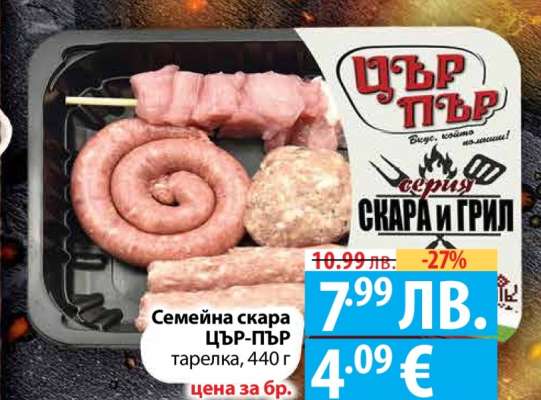 Семейна скара ЦЪР-ПЪР