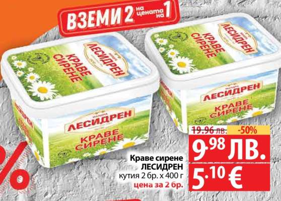 Краве сирене Лесидрен