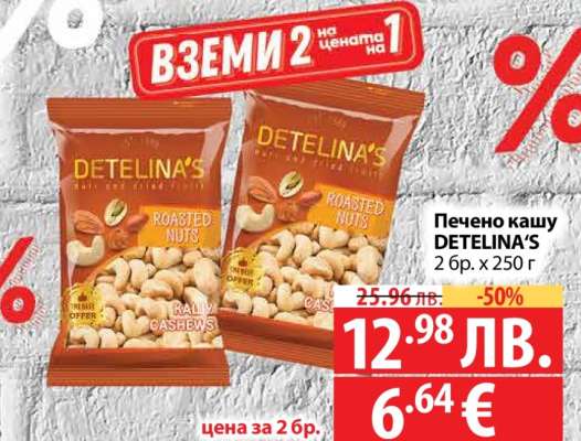 Печено кашу DETELINA’S