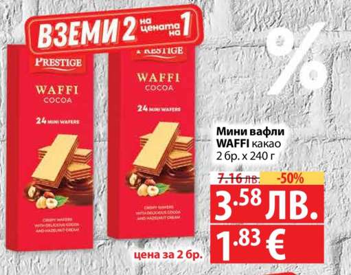 Мини вафли WAFFI какао