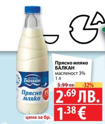 Прясно мляко БАЛКАН