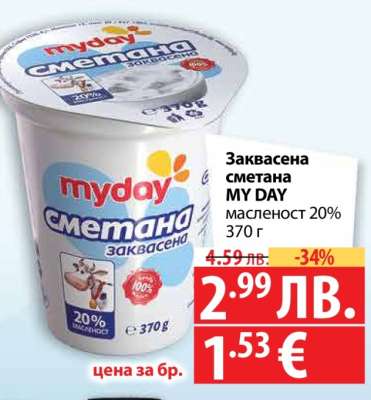 Заквасена сметана MY DAY