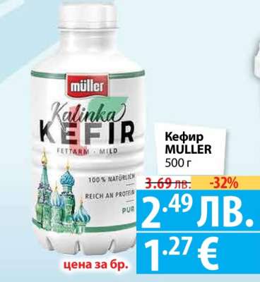 Кефир MULLER