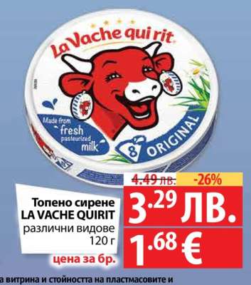 Топено сирене LA VACHE QUIRIT