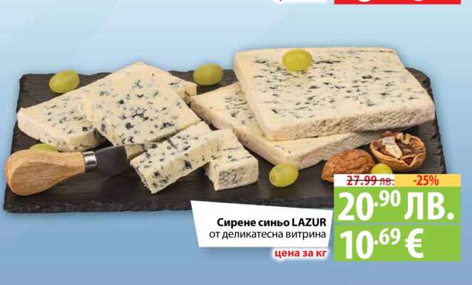 Сирене синьо LAZUR