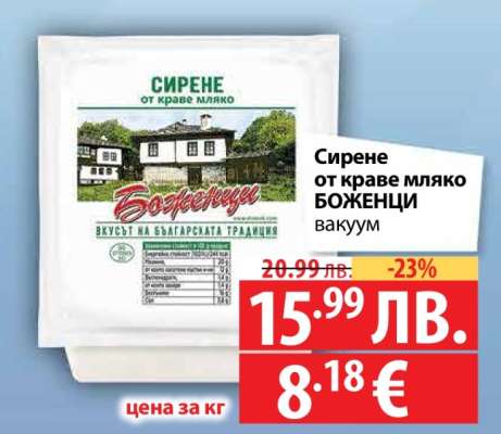 Сирене от краве мляко БОЖЕНЦИ