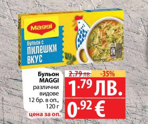 Бульон Maggi