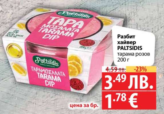Разбит хайвер PALTSIDIS тарама розов 200 г