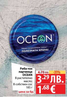 Риба тон парченца Ocean