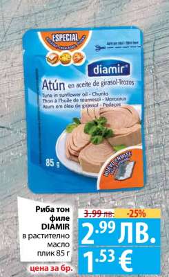 Риба тон филе DIAMIR