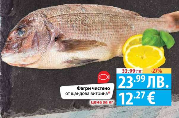 Фагри чистено
