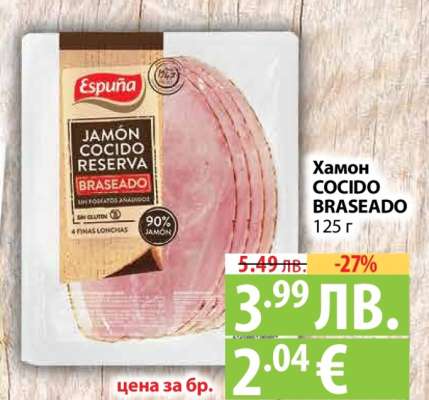 Хамон COCIDO BRASEADO