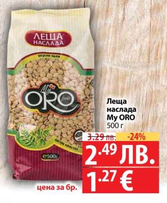 Леща наслада My ORO
