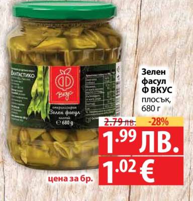 Зелен фасул Ф ВКУС