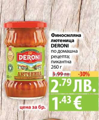 Финосмляна лютеница DERONI