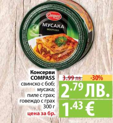 Консерви COMPASS