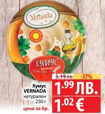 Хумус VERNADA натурален