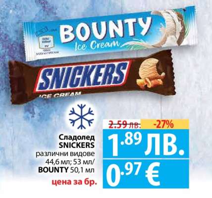 Сладолед SNICKERS