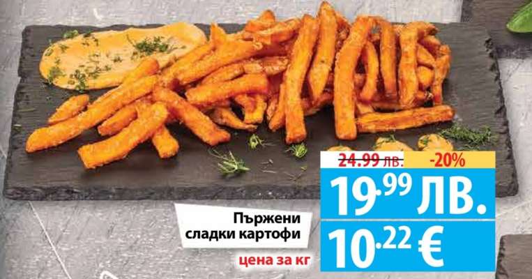 Пържени сладки картофи