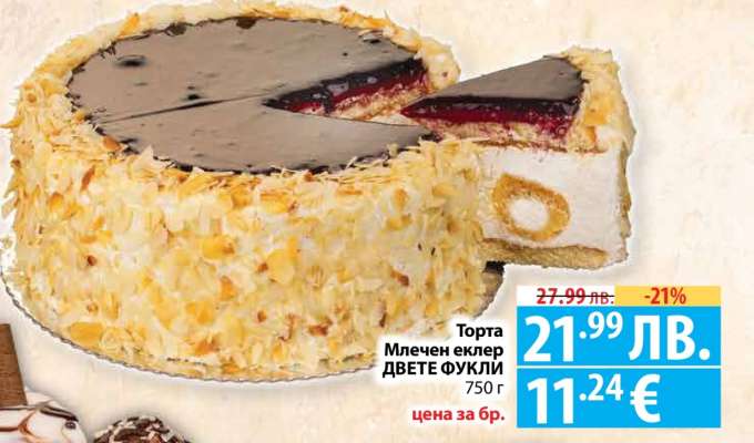 Торта Млечен еклер ДВЕТЕ ФУКЛИ