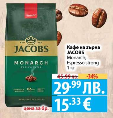 Кафе на зърна JACOBS
