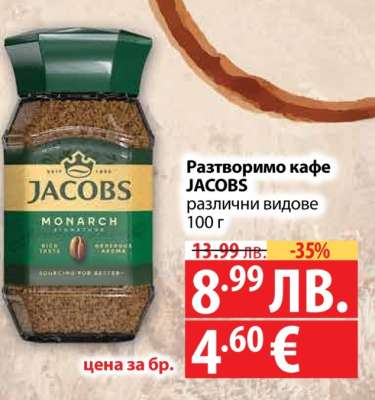 Разтворимо кафе JACOBS