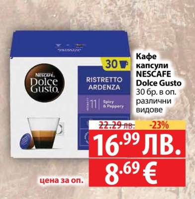 Кафе капсули NESCAFE Dolce Gusto