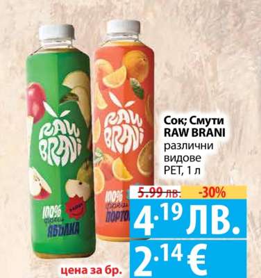 Сок; Смути RAW BRANI