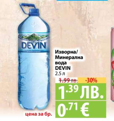 Изворна/Минерална вода DEVIN 2.5 л