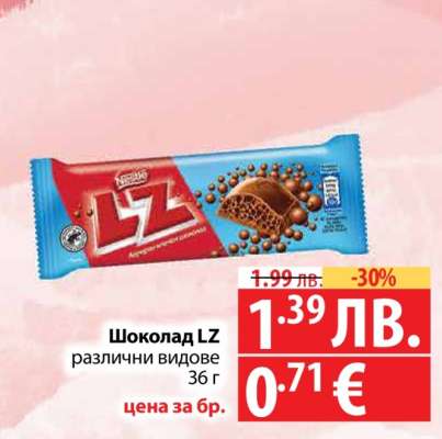 Шоколад LZ