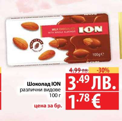 Шоколад Ion
