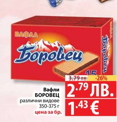 Вафли БОРОВЕЦ