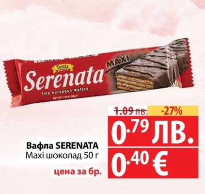 Вафла SERENATA Maxi шоколад 50 г
