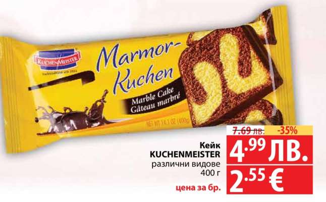 Кейк KUCHENMEISTER